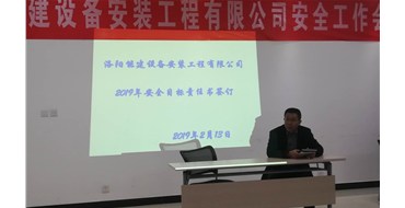 為安全保駕護(hù)航，為新年工作開啟安全新篇章