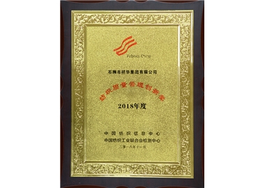 紡織質量管理創(chuàng)新獎